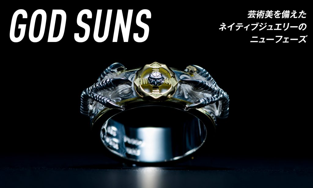 芸術美を備えたネイティブジュエリーのニューフェーズ -GOD SUNS- | RUDO-WEB