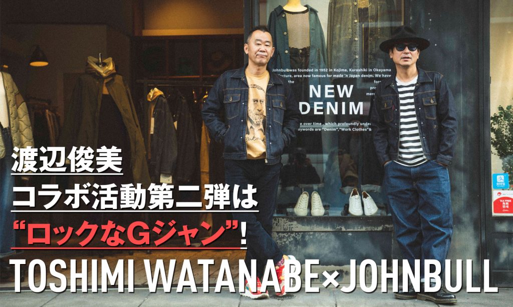 TOSHIMI WATANABE×JOHNBULL | RUDO-WEB