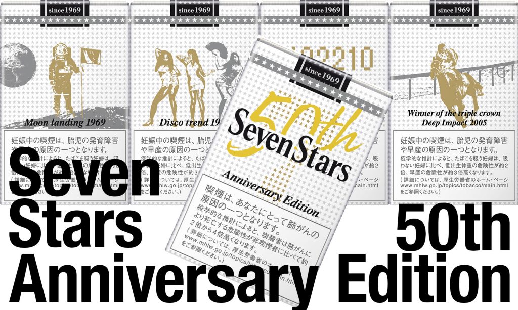 日本男児とともに歩む金字塔的たばこ生誕50周年 SevenStars -50th Anniversary Edition- | RUDO-WEB