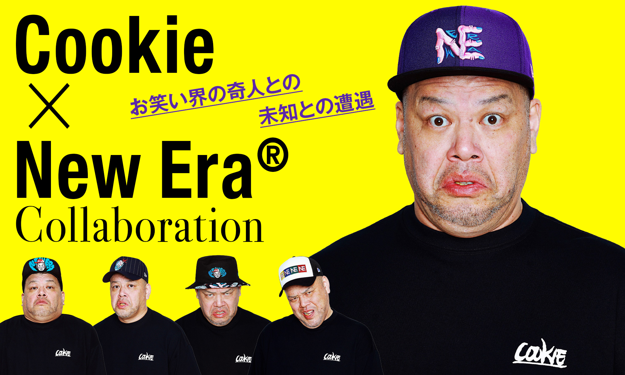 お笑い界の奇人との未知との遭遇「Cookie x New Era®」くっきー！ x ニューエラ　コラボレーション